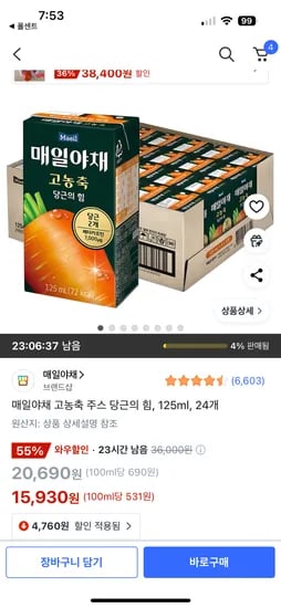 쿠팡)매일야채 고농축 주스 당근의 힘, 125ml, 24개 15,930 초핫딜