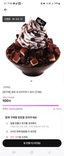 지그재그 설빙 초코브라우니 빙수 100원딜 신규나 휴면 한달이상시