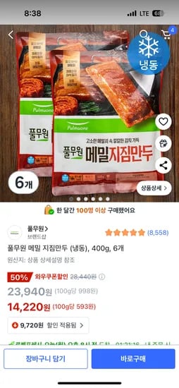 쿠팡) 풀무원 메밀 지지만두 400g 6봉 14,220원 핫딜!