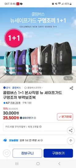 지마켓) 콜럼버스 뉴 세이프가드 구명조끼 1+1 28500원부터~