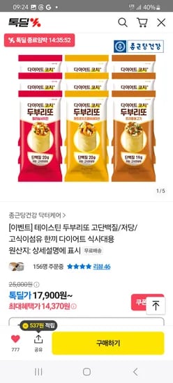 톡딜) 테이스틴 두부리또 트러플불고기 150g 5팩 14,370원