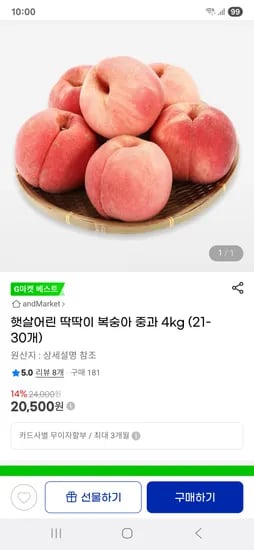 지마켓)딱딱이 복숭아 4kg 중과 U클가 17430원 무배
