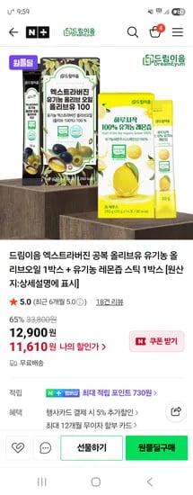 원쁠딜) 드림이음 유기농 엑스트라버진 올리브오일 + 레몬즙 총2박스 11,610원