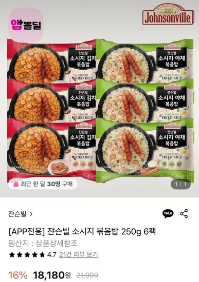 롯데온) 쟌슨빌 소시지 볶음밥 250g 6팩 16,370원 무배