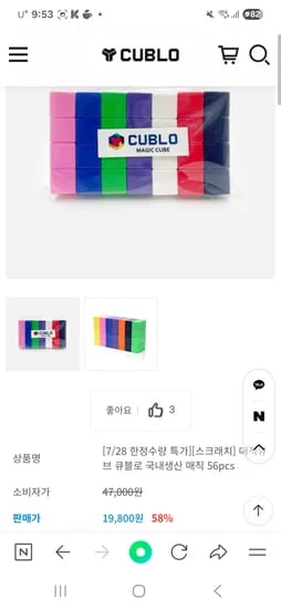 큐블로공식몰)큐블로 매직큐브 스크래치 56pcs 19,800원