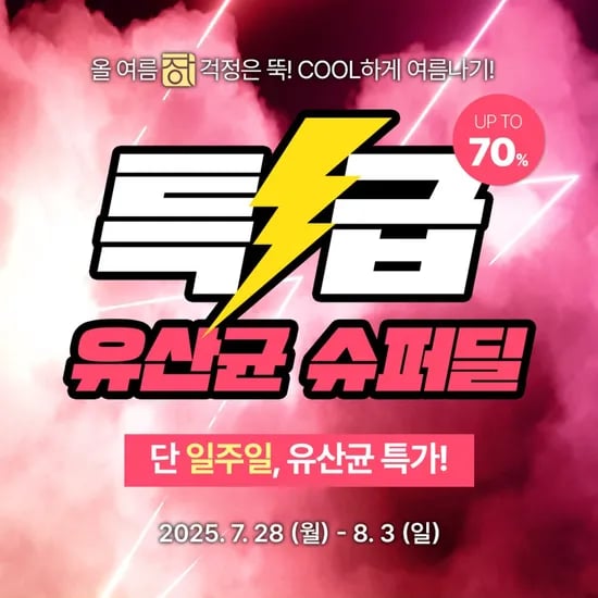 장인정신) 2+1박스 100억 유산균 아연&비타민D + 10포 59,900원