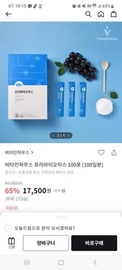 올리브영) 비타민하우스 프로바이오틱스 100포 65%할인 17,500원