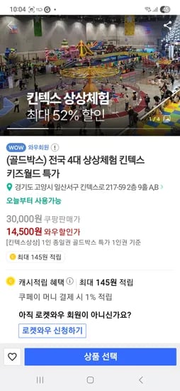 쿠팡 ))상상체험 핫딜 킨텍스 엑스코 벡스코 14500원(대인소인같아요)