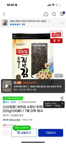 지마켓 광천김 김밥김 13,980원