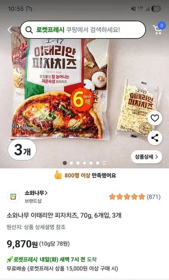 쿠팡프레시) 소와나무 이태리안 피자치즈 70g 6개입* 3개 9,870원