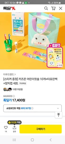 톡딜) 키즈몬 타포린백+양치컵 무조건 증정! 어린이칫솔 10개세트 17,400원 무배