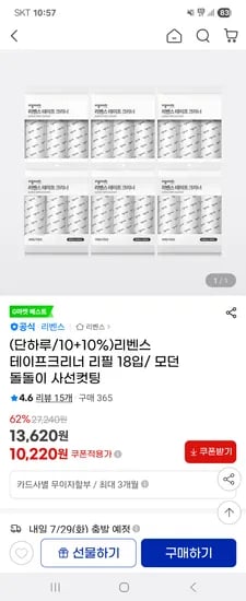 지마켓)리벤스 테이프크리너 리필 18개 10,220원