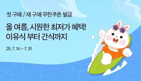 엘빈즈공홈) 이유식 1,990원부터 전품목 할인, 신규 1만원, 재구매 5천원 쿠폰 증정