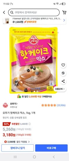 쿠팡) 오뚜기 핫케이크 믹스 1kg 3,180원