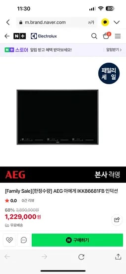 네이버) AEG 아에게 IKK86681FB 인덕션 1,229,000원