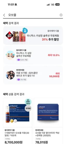 공홈) 페이코 할인 오쏘몰 바이탈 F 30일분 3만원대로 쇼핑백 구성