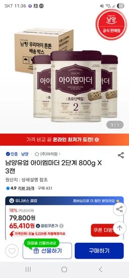 지마켓) 남양유업 아이엠마더 2단계 800g X 3캔 65,410원 무배