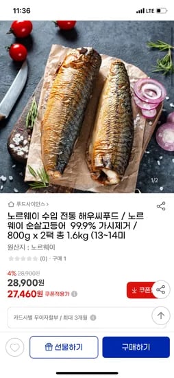 지마켓) 노르웨이 순살고등어 1.6kg 13~14미 27,460원 무배