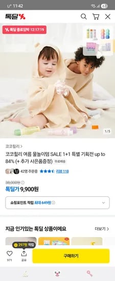 카카오) 코코힐리 물놀이템 1+1 최대 84% 할인 9900원 무배