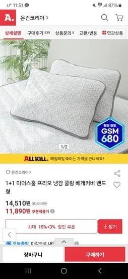 옥션) 프리오 냉감 쿨링 베개커버 1+1 11,890원