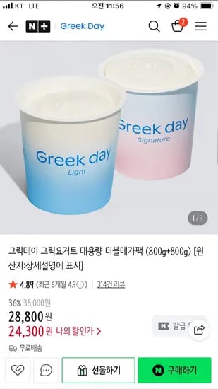 네이버) 그릭데이 요거트 더블메가팩 24,300원 / 무배