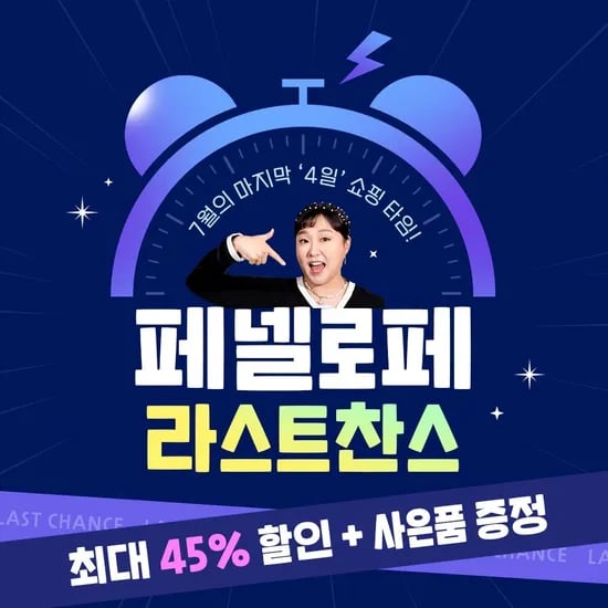 롯데온) 페넬로페 기저귀 아이스썸머 8팩 77,990원