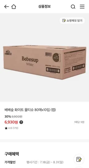 이마트) 베베숲 화이트 물티슈 6930원