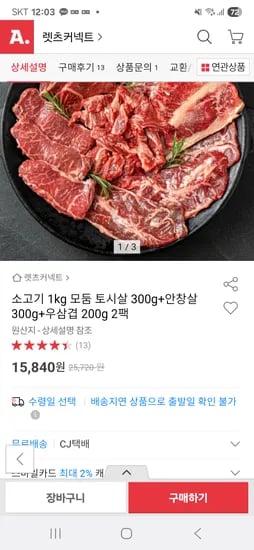 옥션) 토시살 300g+안창살 300g+우삼겹 200g2팩	15,840 무배