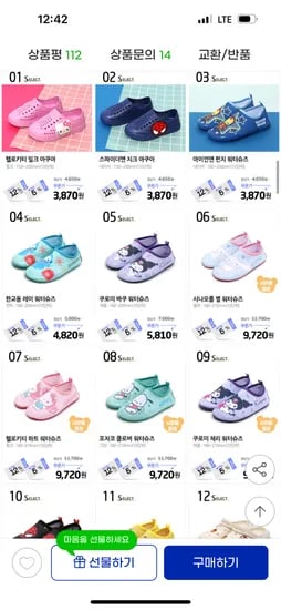 지마켓)쿠로미 아동 아쿠아슈즈 5,810원 무배