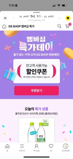 GS shop)브리지톡 탄산수 20병 5,500원(3천 포인트 사용시)