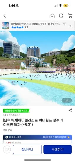 G마켓) 하이원 리조트 워터월드 32,740원