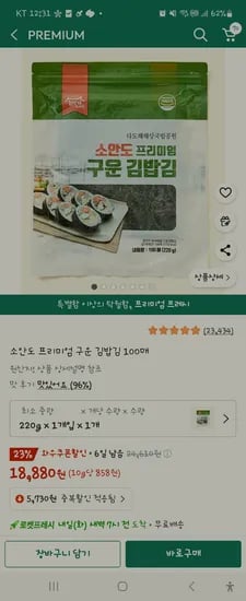 쿠팡) 정착중인 냉동실에 항시 대기 중인 소안도 김밥김 100매 18880원