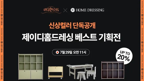 유튜브라이브예고) 제이디홈드레싱 5X1책장 15% 275,400원