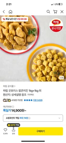 카카오)  하림 굿초이스 팝콘치킨 1kg+1kg  14900원