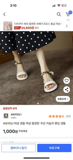 쿠팡)키높이 밴딩 샌들 1000원