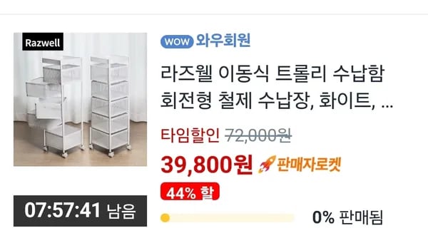 쿠팡) 라즈웰 이동식 트롤리 수납함 39,800원