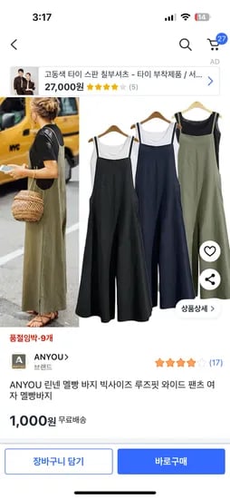 쿠팡) ANYOU 린넨 멜빵 바지 빅사이즈 루즈핏 와이드 팬츠 여자 멜빵바지 1000원