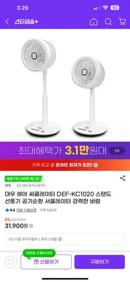 지마켓) 대우에어  선풍기 31900원 무료배송