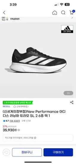 지마켓) 아디다스 남자 운동화 35930원 무료배송