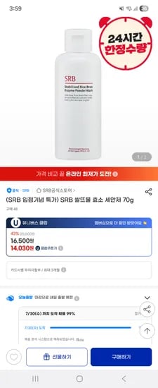 지마켓)SRB 쌀뜨물 효소 세안제 70g 14,030원 무배