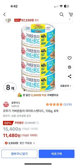쿠팡) 오뚜기 가벼운참치 라이트 스탠다드 135g 8개 11,480원