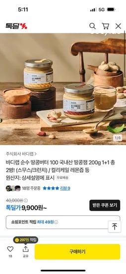 카카오톡딜) 순수 땅콩버터100  땅콩잼 200g 2병 9,900원 (스무스/크런치)