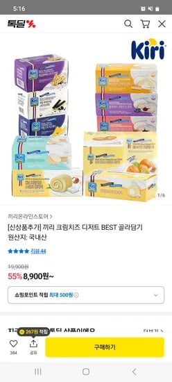 카카오)끼리 찰떡/리얼스틱/롤케익 외 디저트골라담기 8,900원~
