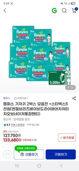 g마켓)팸퍼스 25년형 통잠팬티 2박스 91,670원(-스벅5천)체감 86,670원