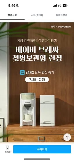 오늘의집)브레짜 젖병보관함 런칭 27,505원 무배