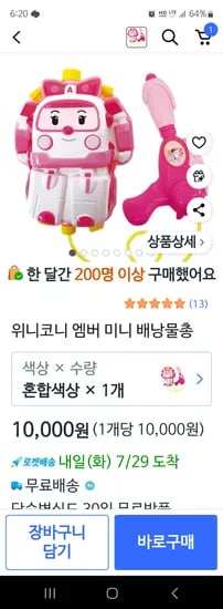 쿠팡) 엠버 물총가방 10,000원