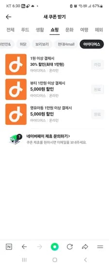 아이디어스 영유아 5천할쿠 받아유
