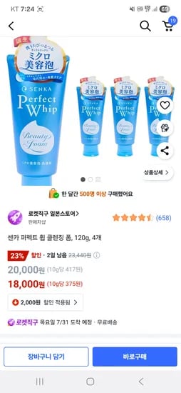 쿠팡 직구) 센카 퍼펙트 휩 클렌징 폼120g 4개 18000원 가격좋아요