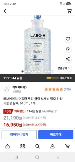 쿠팡) 라보에이치 대용량 두피 쿨링 노세범 탈모 완화 기능성 샴푸 610ml 1개 16,950원