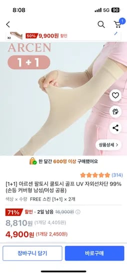 쿠팡) 아르센 팔토시 쿨토스 골프 자외선차단용 1+1 4900원